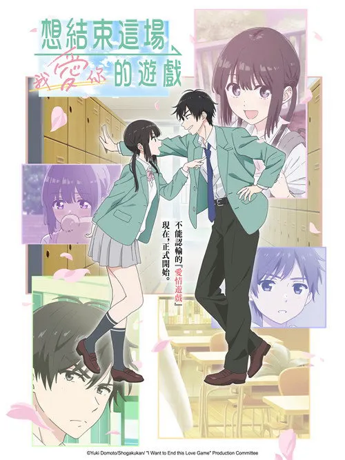 想结束这场“我爱你”的游戏