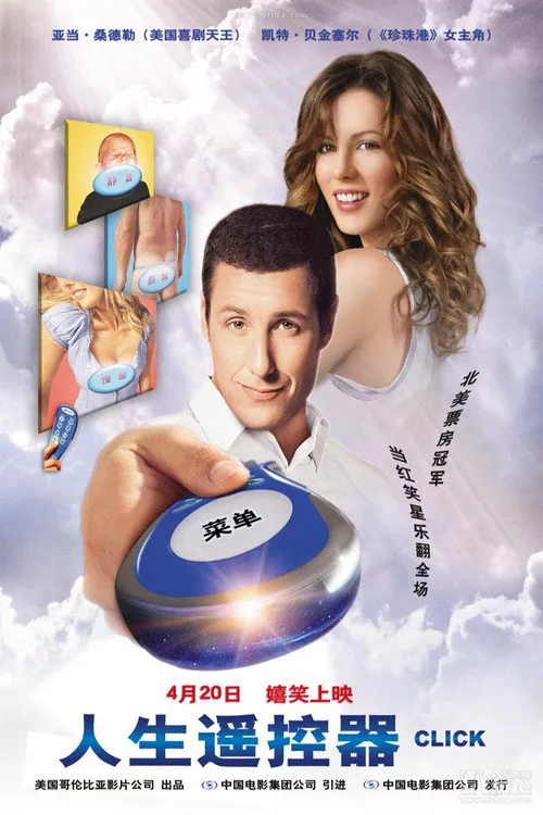 人生遥控器